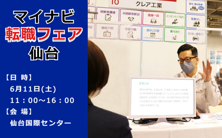 0603マイナビ転職